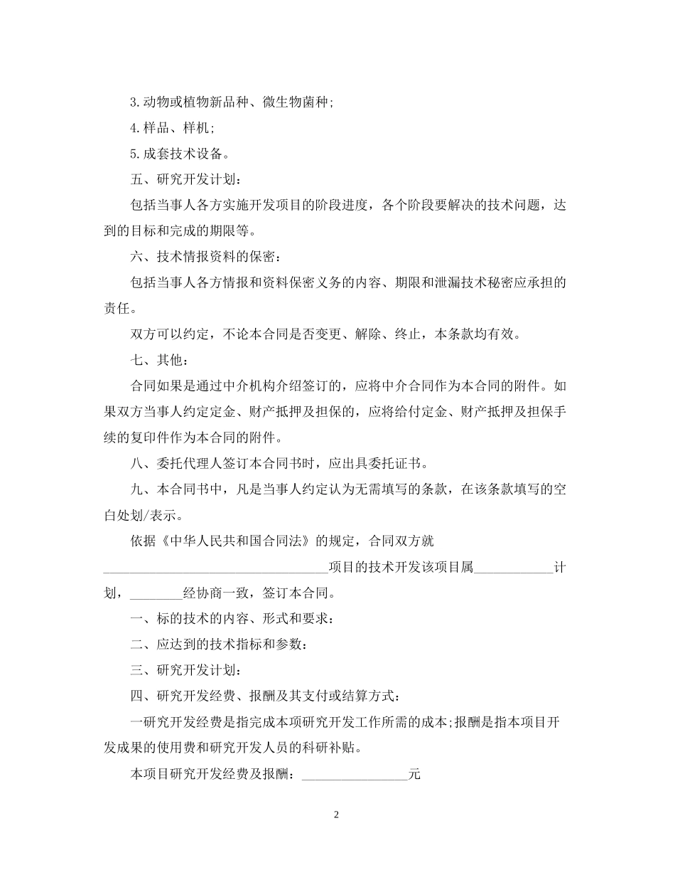 标准版技术开发合同书_第2页