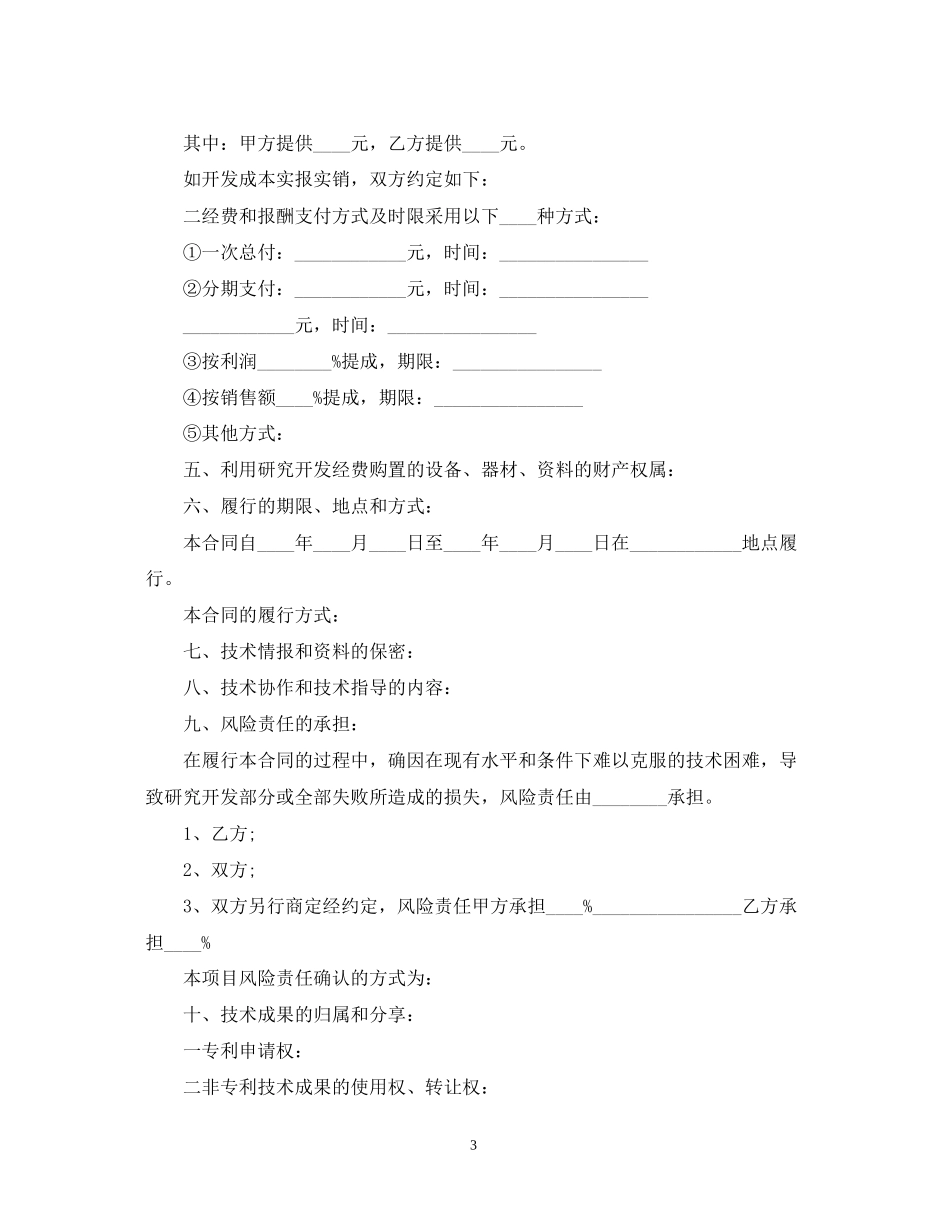 标准版技术开发合同书_第3页