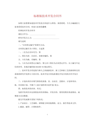 标准版技术开发合同书