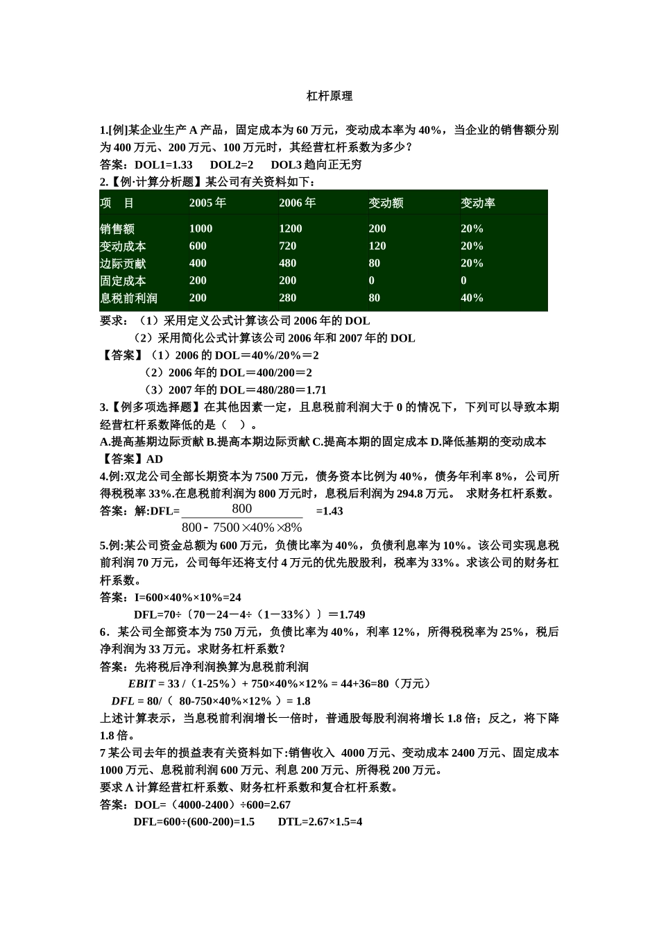 财务管理练习题2_第1页