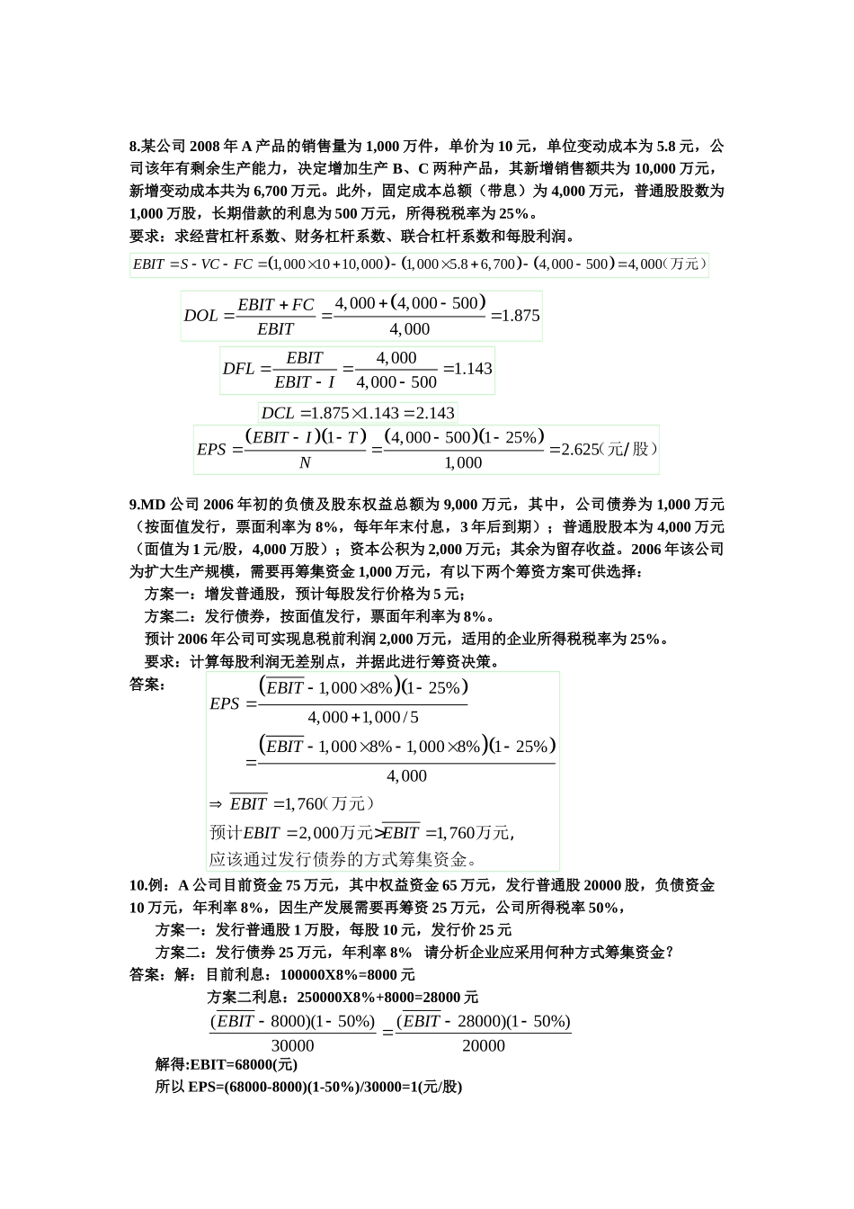 财务管理练习题2_第2页