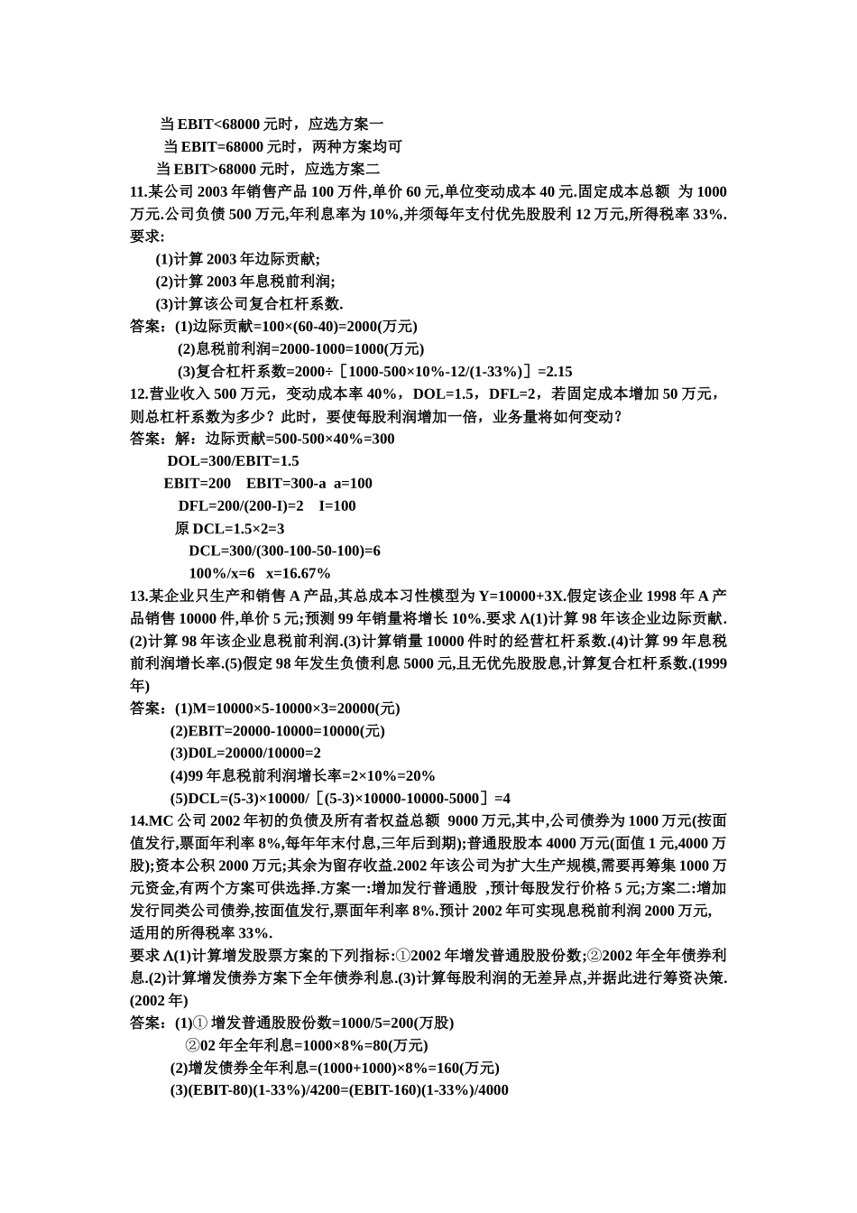 财务管理练习题2_第3页