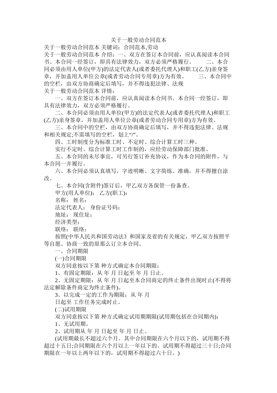 关于普通劳动合同范本 (2)_第1页