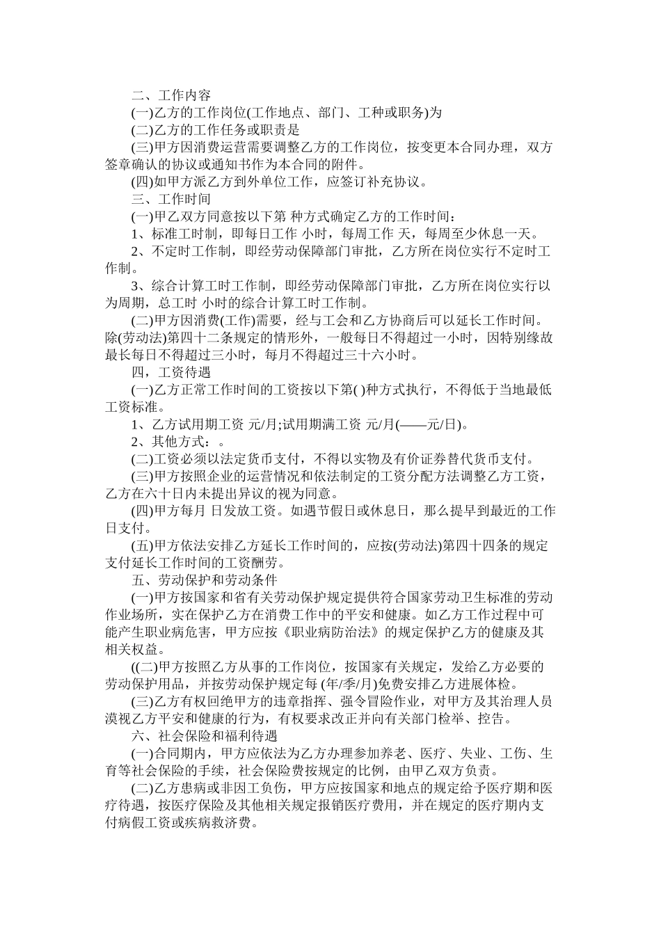 关于普通劳动合同范本 (2)_第2页