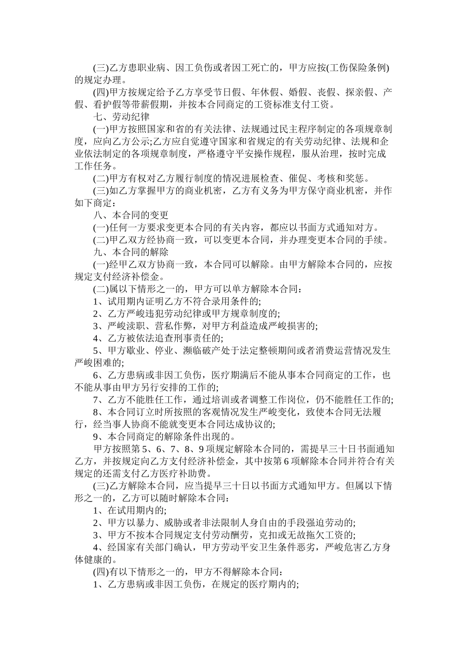 关于普通劳动合同范本 (2)_第3页