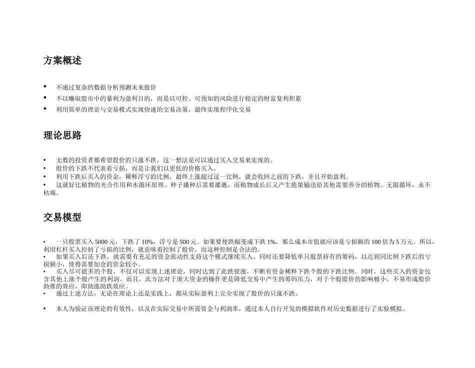 定量杠杆对冲证券程序化交易模式培训资料_第2页