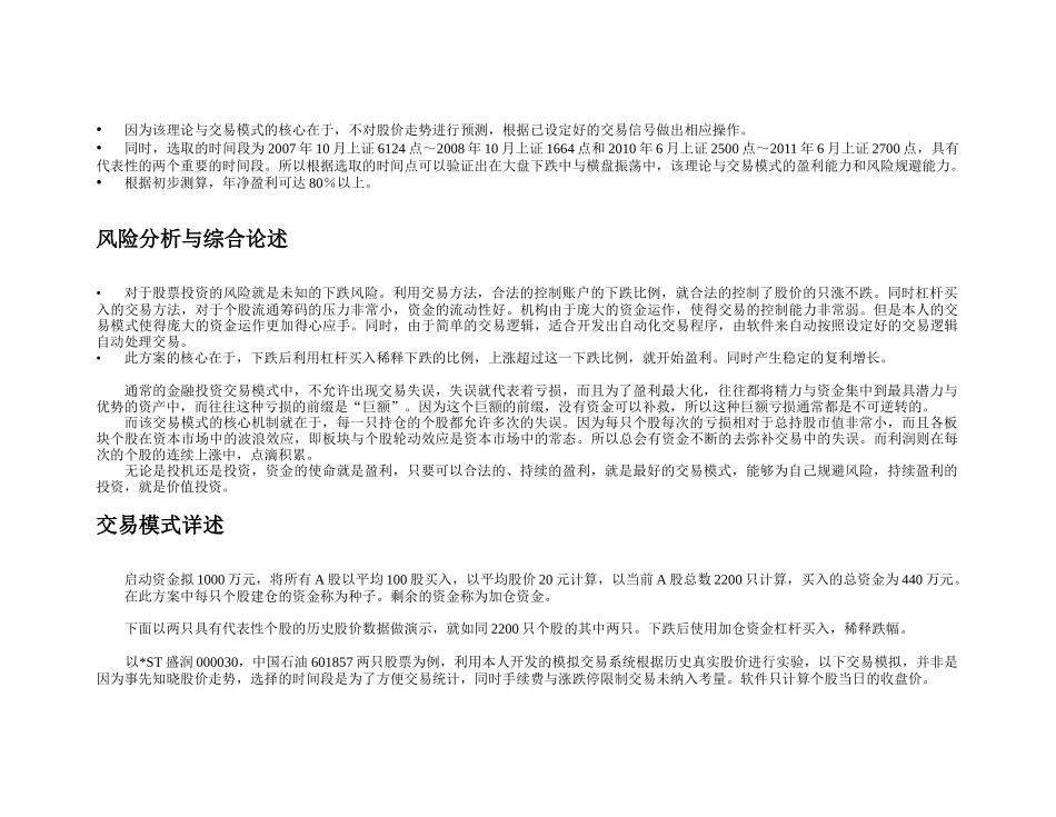 定量杠杆对冲证券程序化交易模式培训资料_第3页