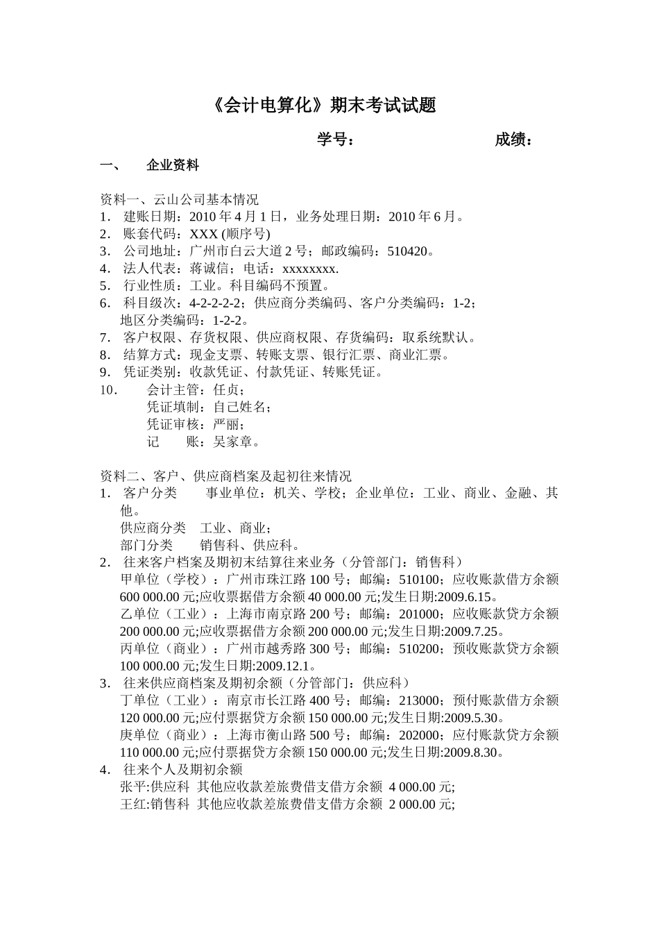 会计电算化考试_第1页