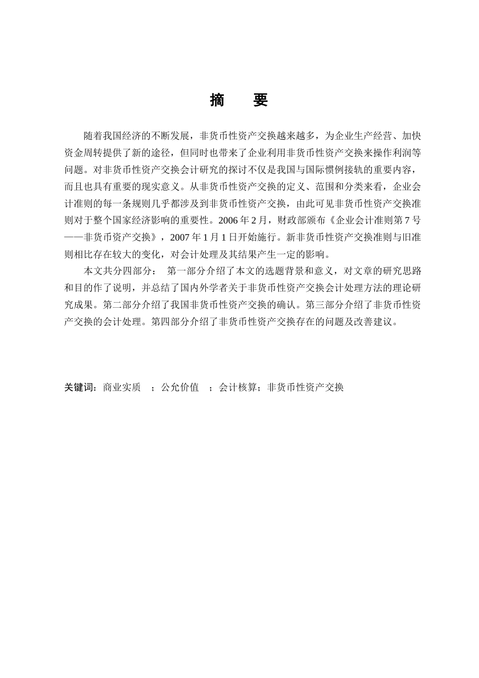 非货币性资产交换会计研究_第3页