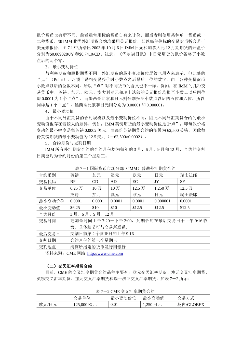 第七章外汇期货(1)_第3页