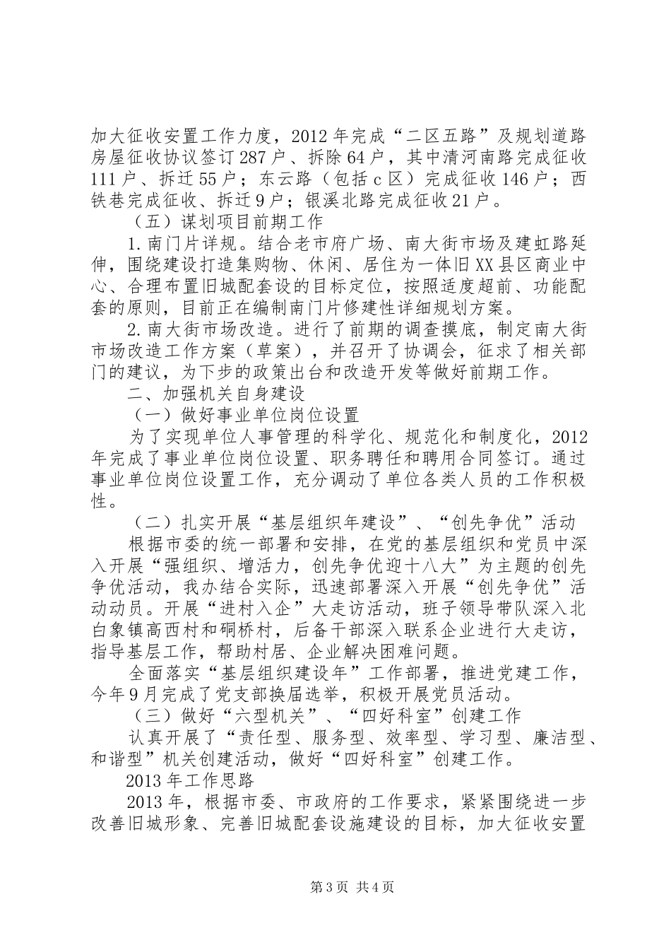 市旧城建设办公室工作总结报告_第3页