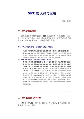 SPC的认识与应用