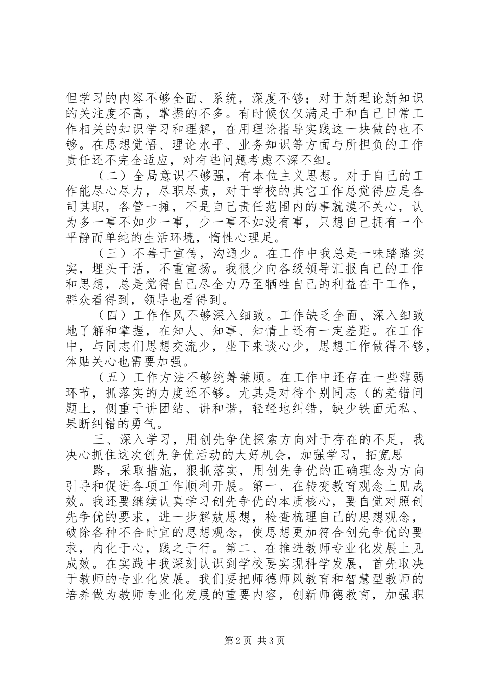 学校党员干部创先争优活动总结_第2页