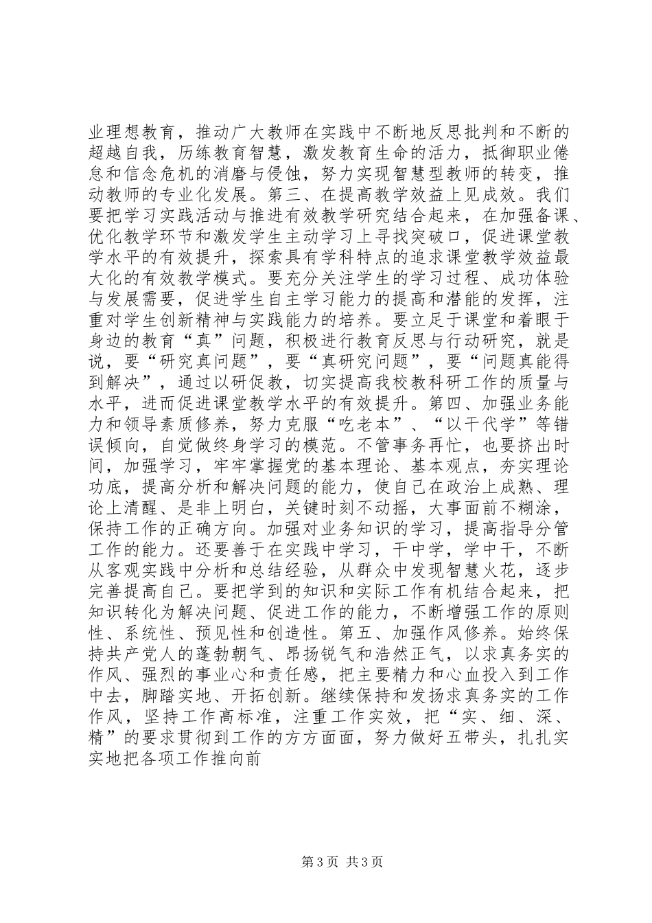 学校党员干部创先争优活动总结_第3页