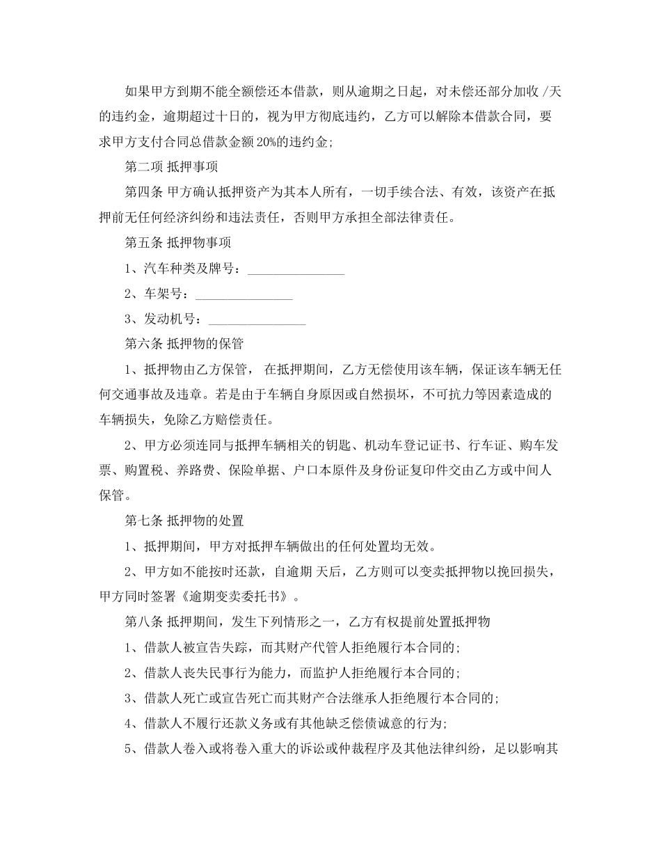车辆抵押借款合同模板3_第2页