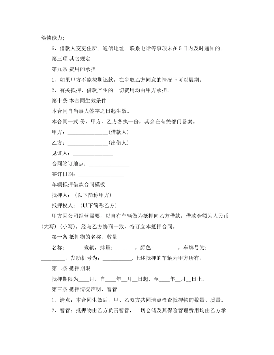 车辆抵押借款合同模板3_第3页