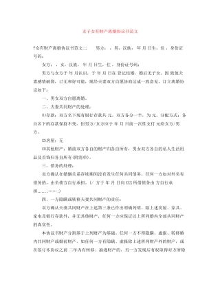 无子女有财产离婚协议书范文