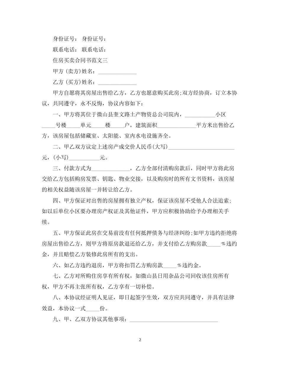 住房买卖合同书范本标准模板_第2页