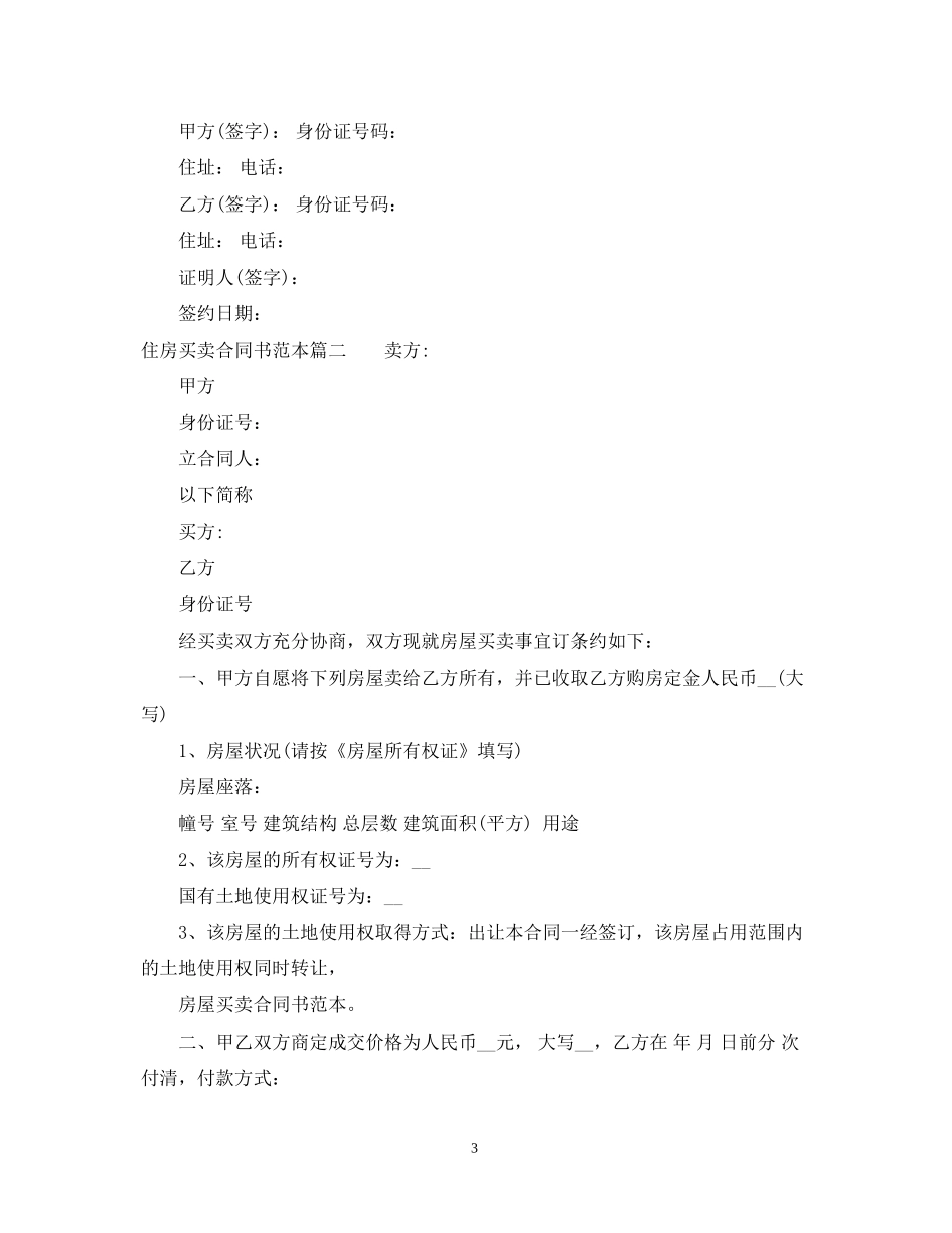 住房买卖合同书范本标准模板_第3页