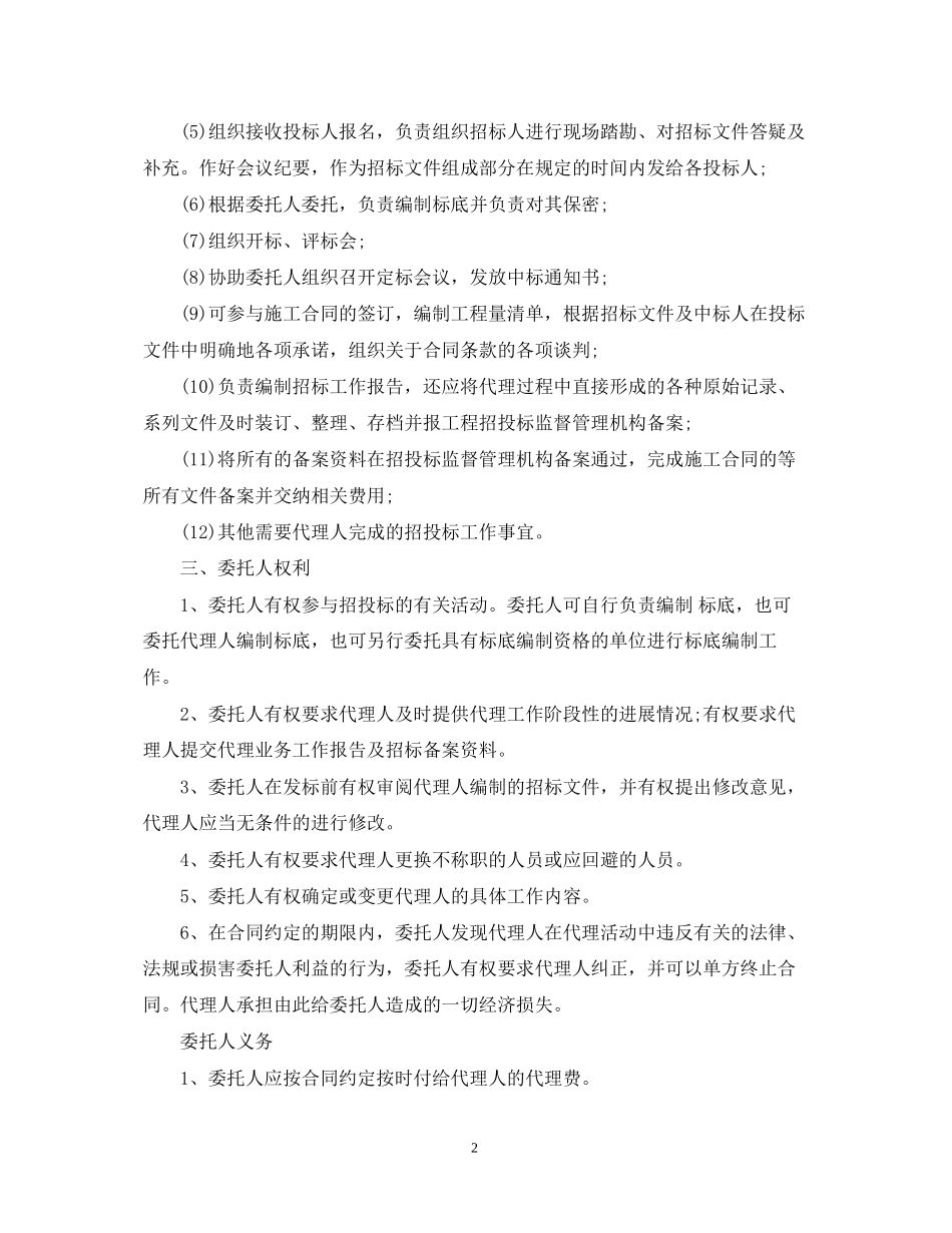 工程招标代理委托合同模板_第2页