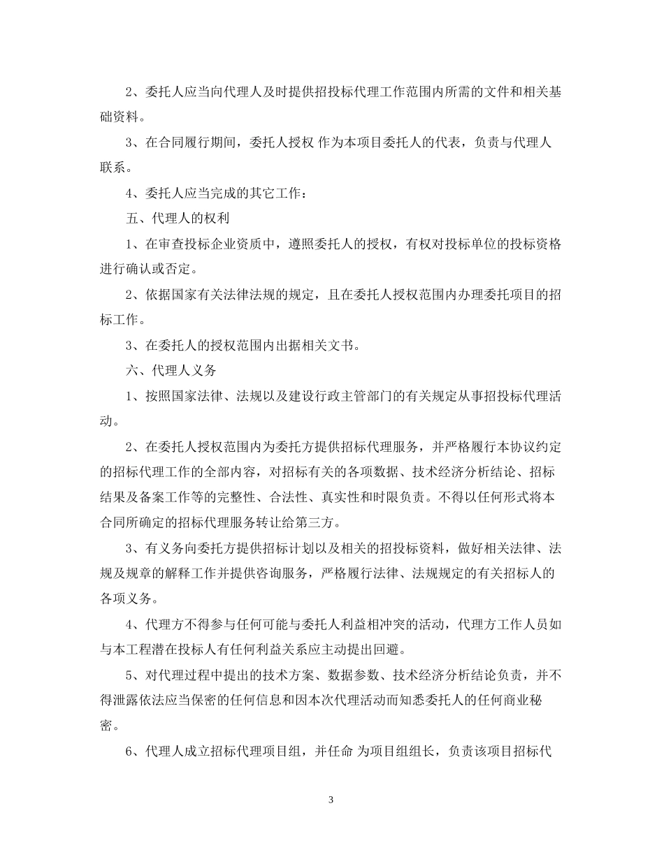 工程招标代理委托合同模板_第3页