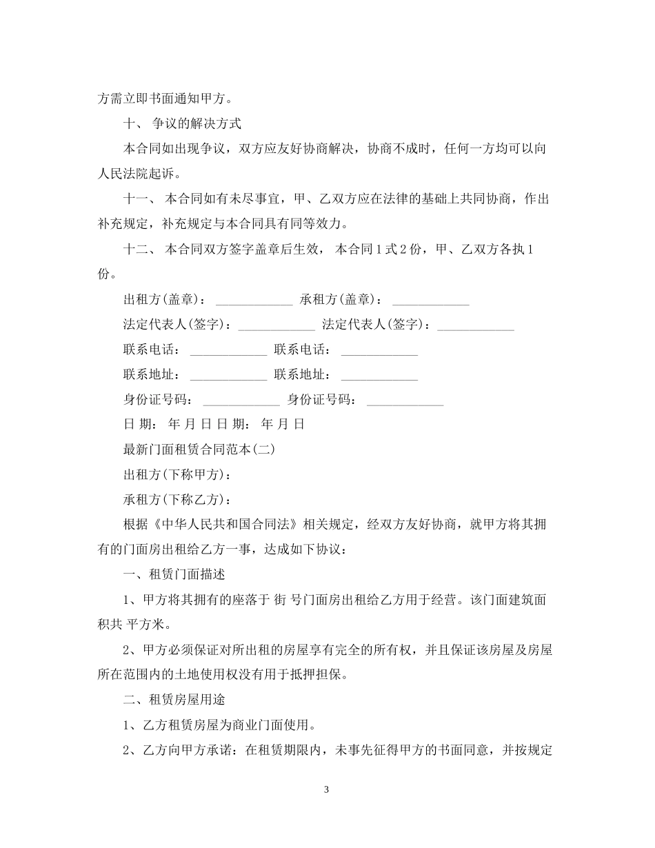 门面租赁合同范文_第3页