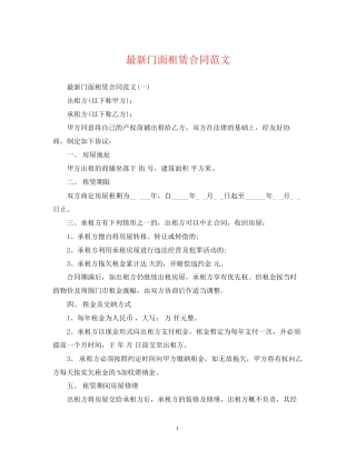 门面租赁合同范文