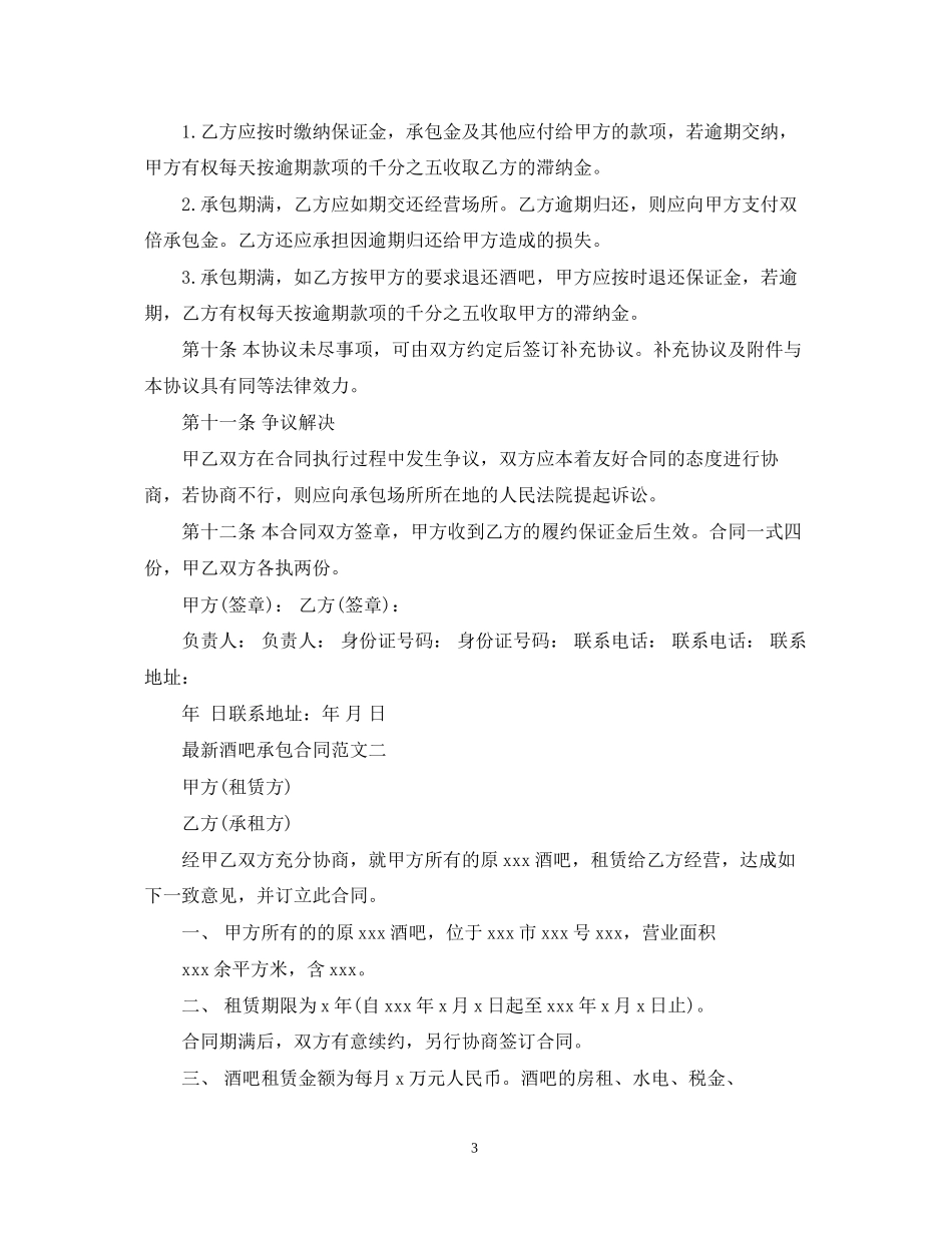 酒吧承包合同_第3页