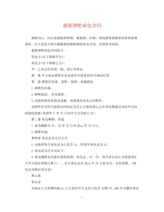 酒吧承包合同
