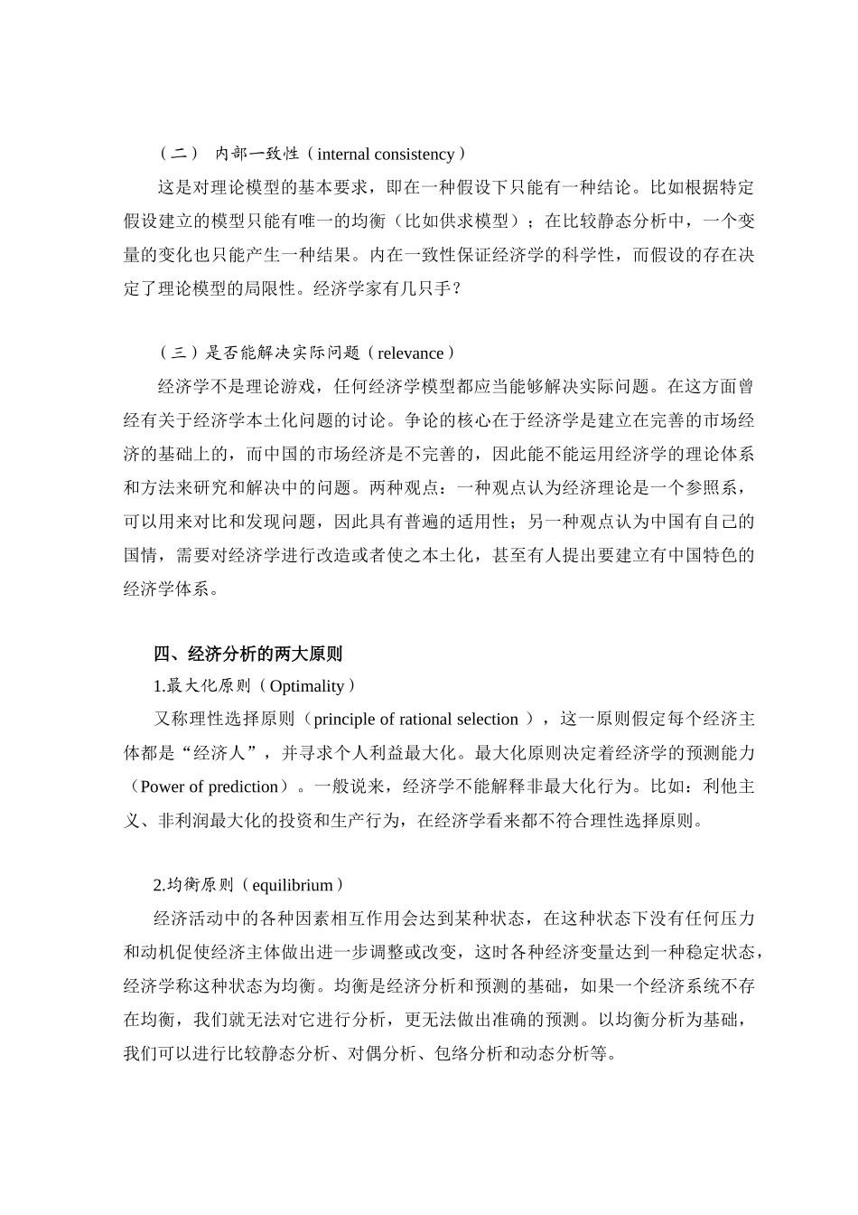 范里安_微观经济学现代观点讲义(new)_第2页