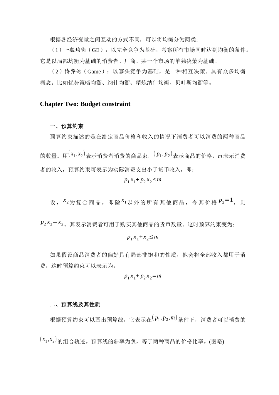 范里安_微观经济学现代观点讲义(new)_第3页