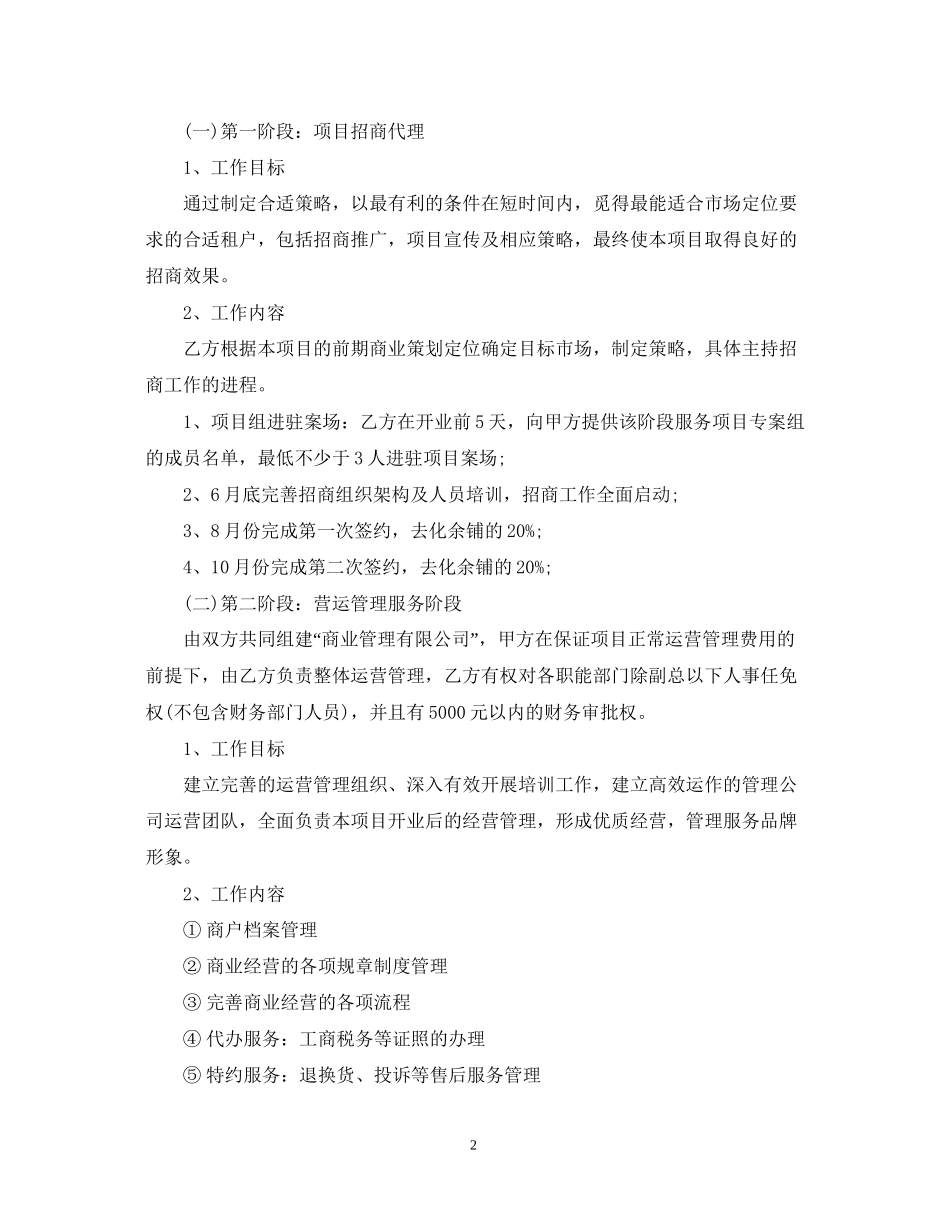 市场管理服务合同_第2页