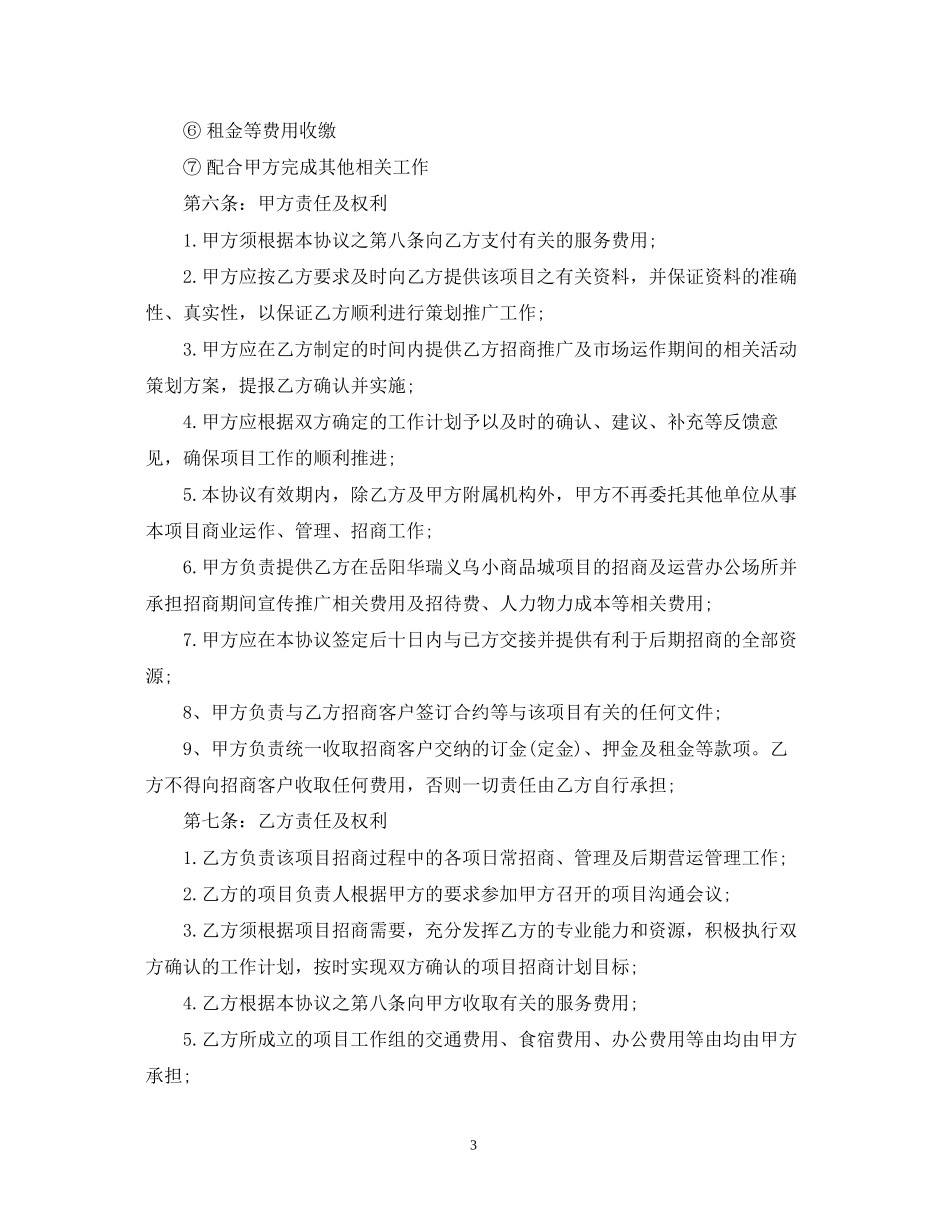 市场管理服务合同_第3页