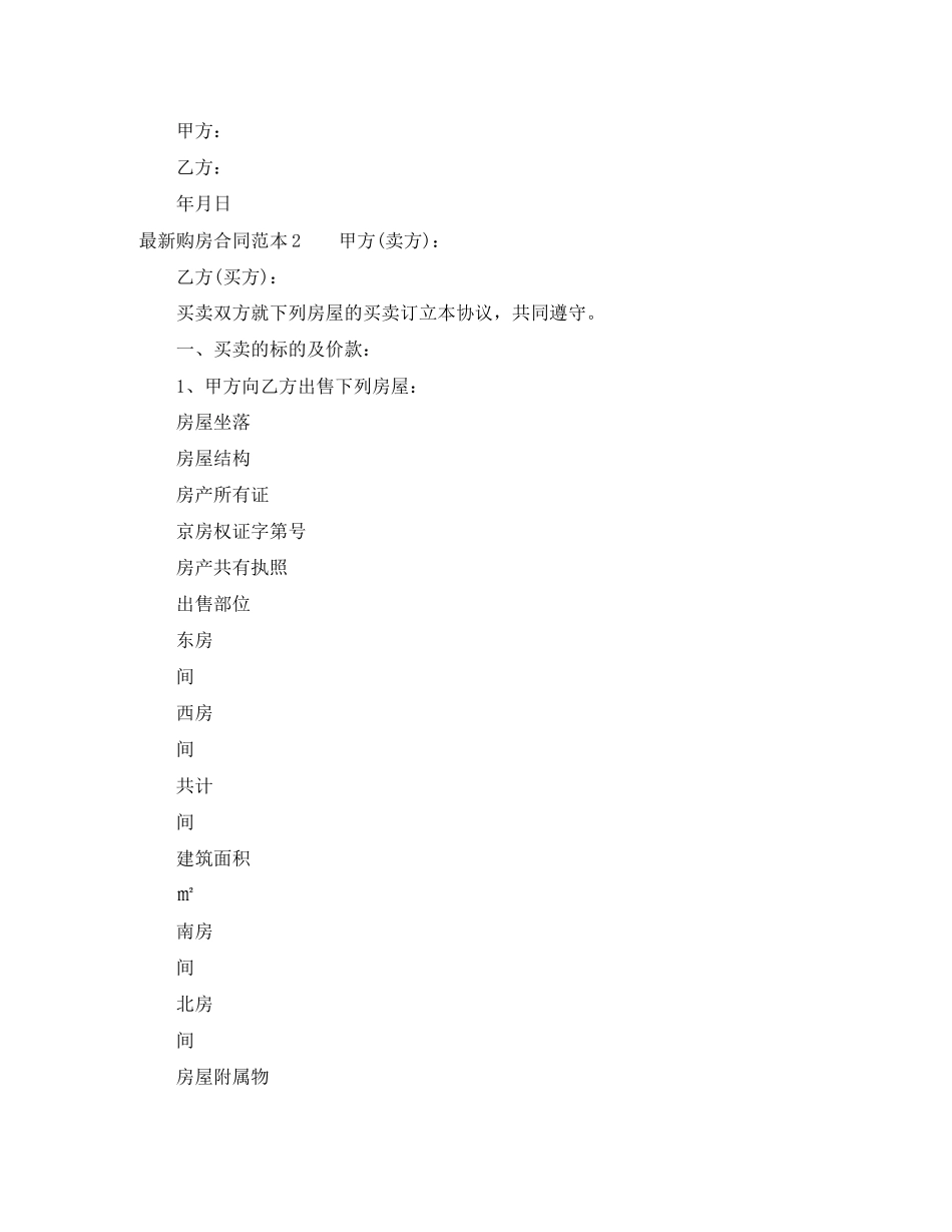 购房合同范本_第2页