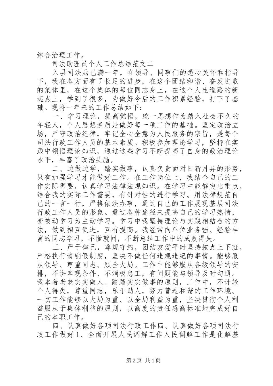 司法助理员个人工作总结_第2页