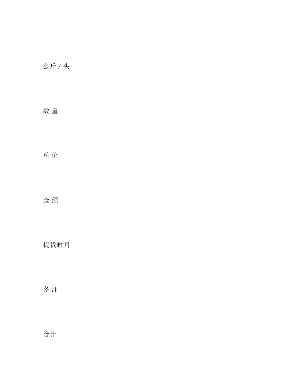 种猪购销合同2)_第2页