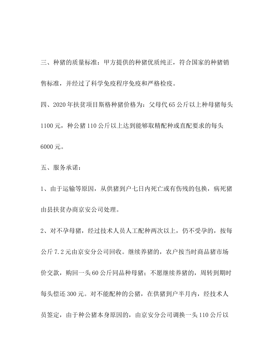 种猪购销合同2)_第3页