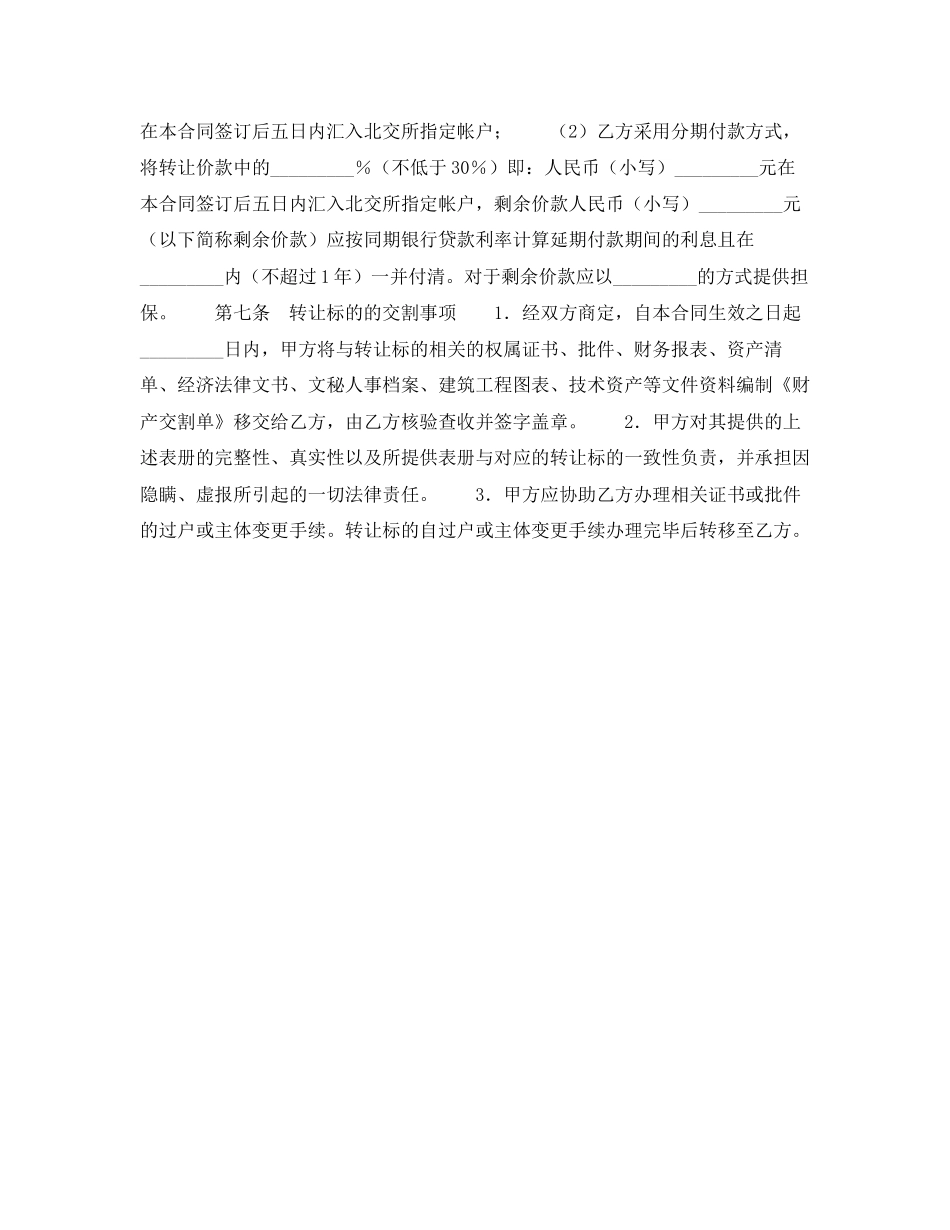 北京市产权交易合同_第2页
