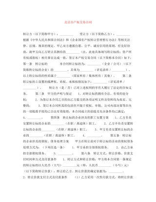 北京市产权交易合同