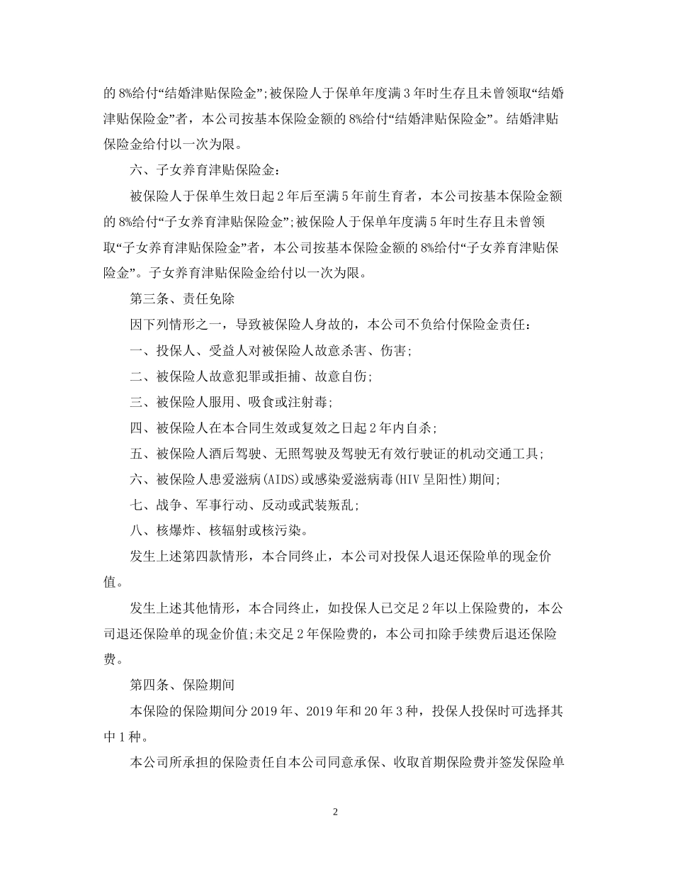 人寿保险合同条款2_第2页
