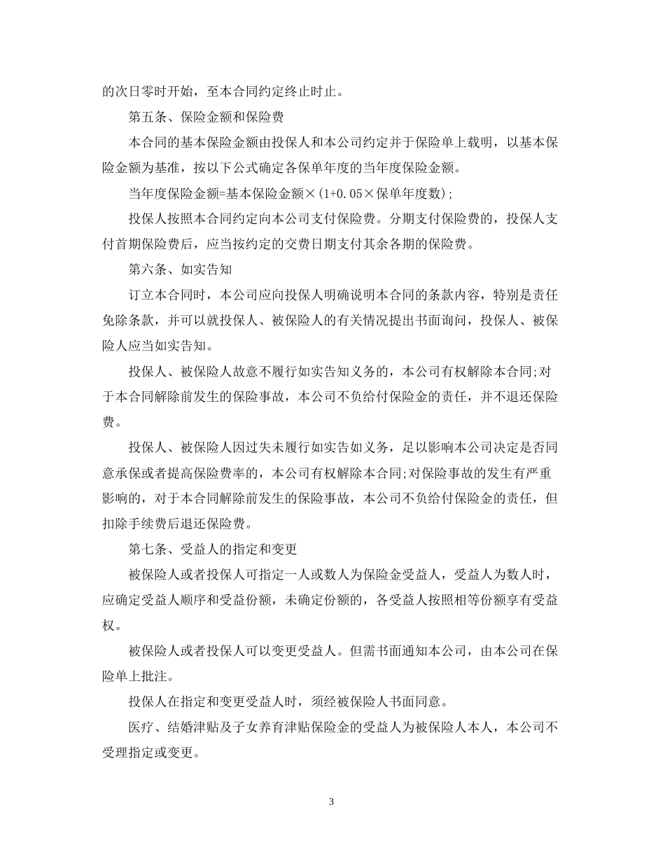 人寿保险合同条款2_第3页