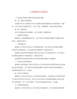 人寿保险合同条款2