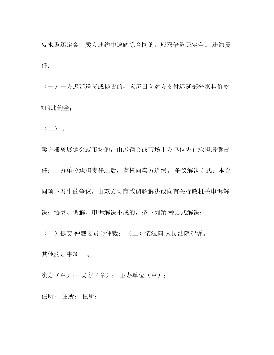 家具购销合同3)_第2页