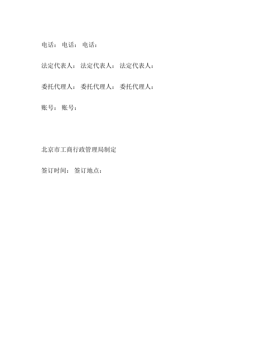 家具购销合同3)_第3页