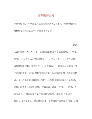 家具购销合同3)