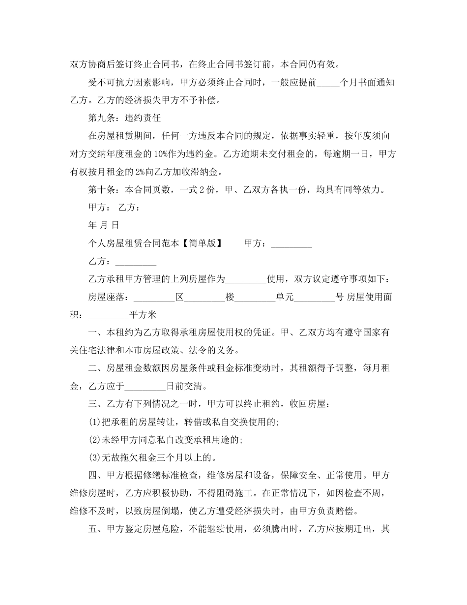 个人房屋租赁合同范本【标准版】_第2页
