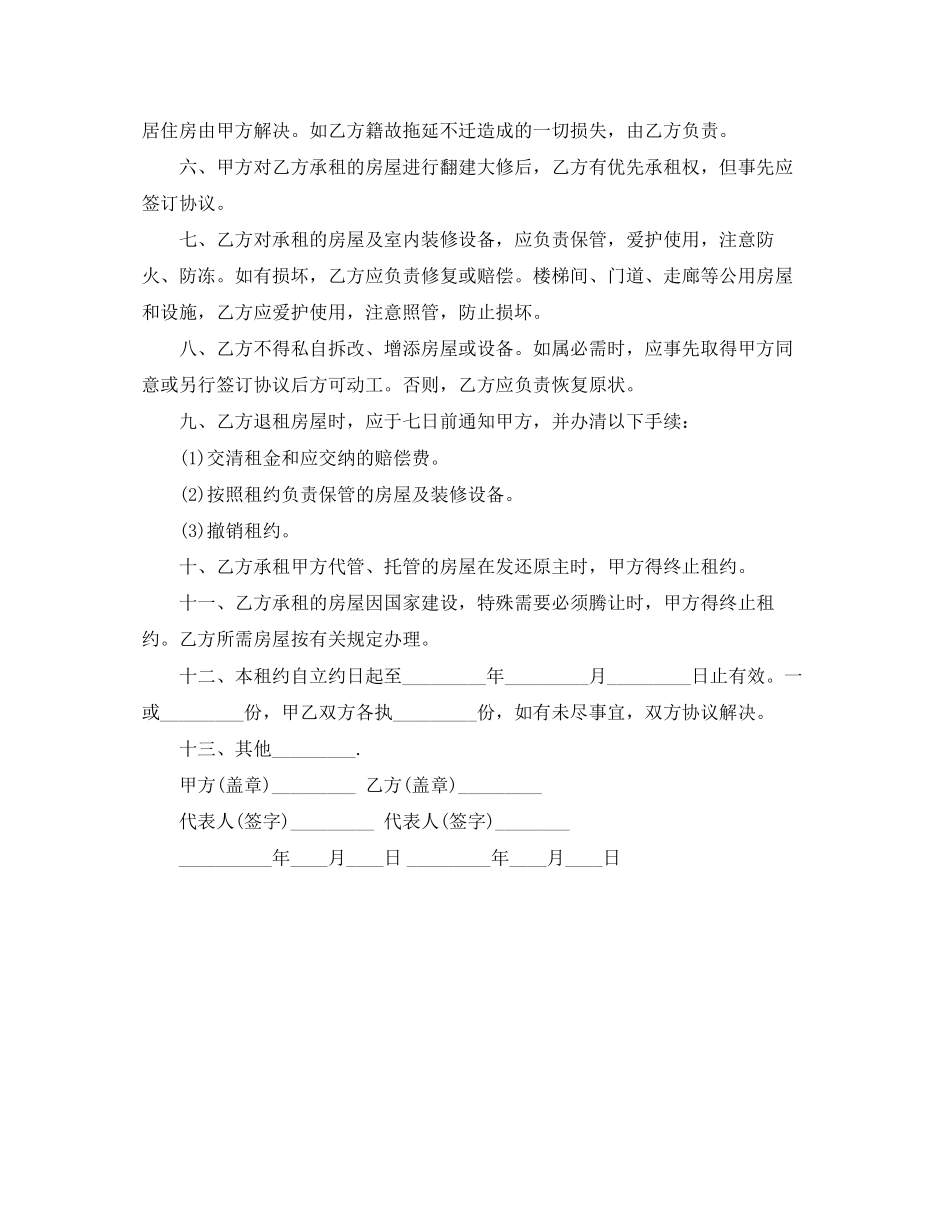 个人房屋租赁合同范本【标准版】_第3页