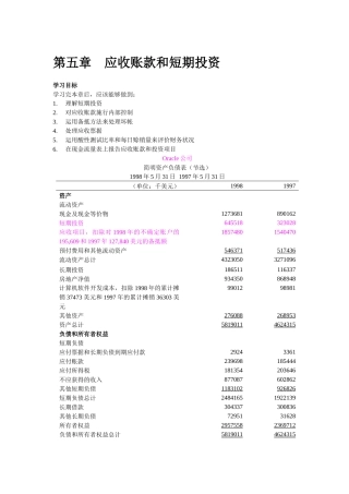 第五章  应收账款和短期投资