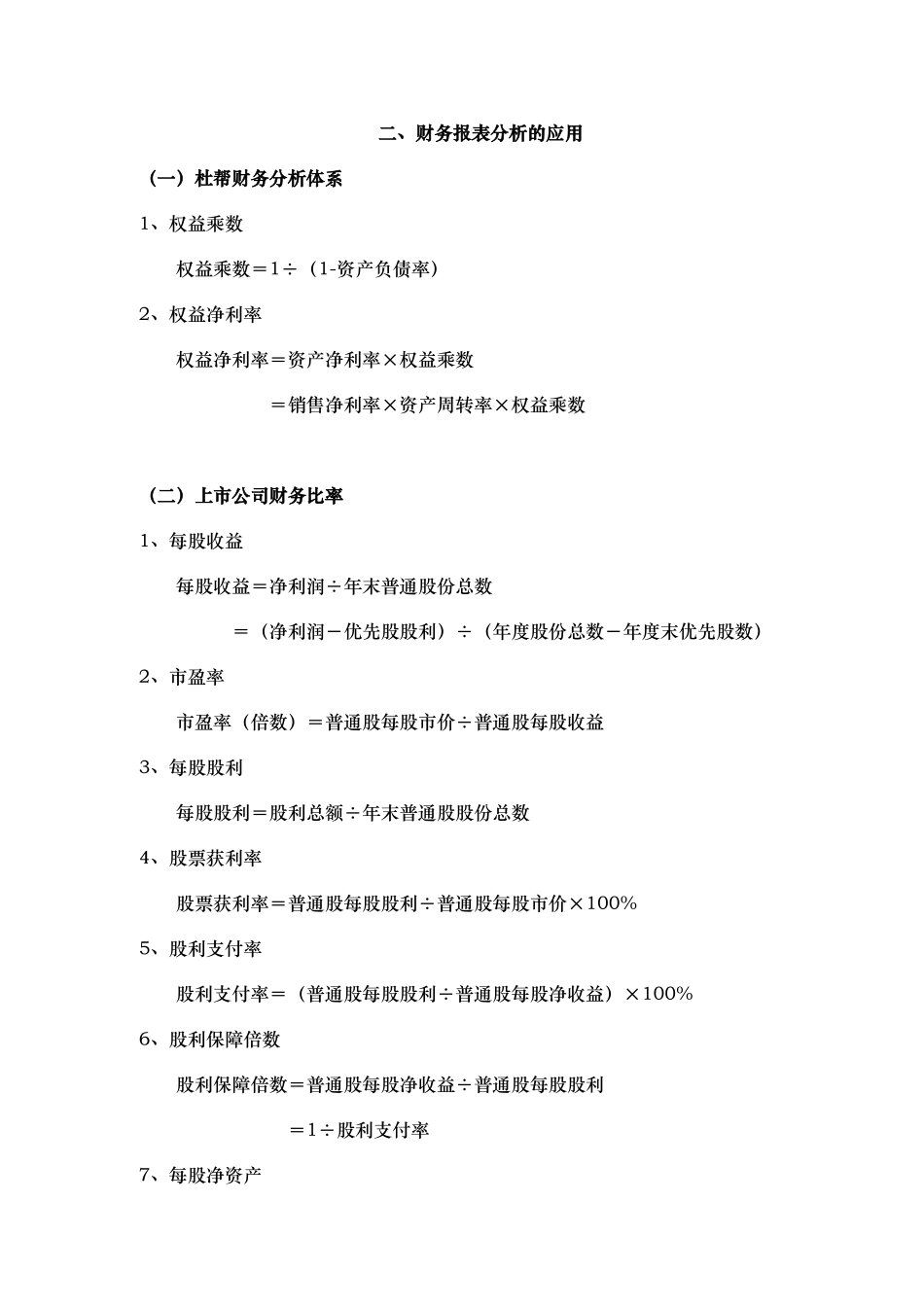 财务报表比率及财务知识分析_第3页