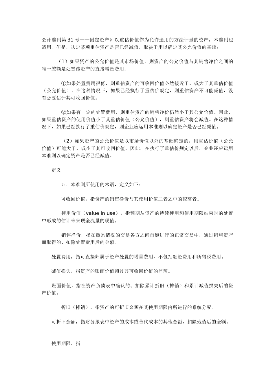 国际会计准则第36号----资产减值_第2页